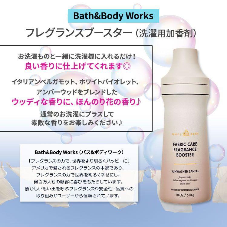 バス&ボディワークス ホワイトバーン フレグランスブースター サン