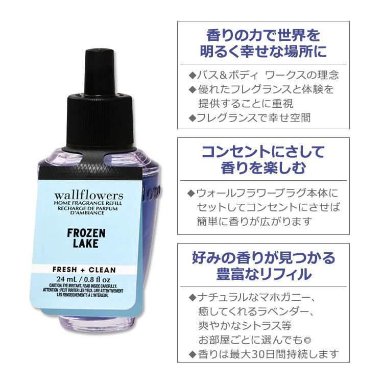 バス&ボディワークス ウォールフラワー フレグランスリフィル