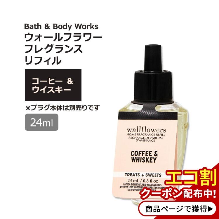 バス&ボディワークス ウォールフラワー フレグランスリフィル コーヒー