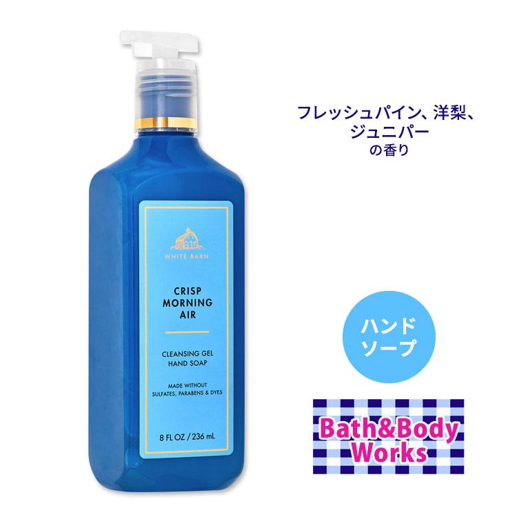 Bath＆Body Works バス&ボディワークス ハンドソープ クリスプ