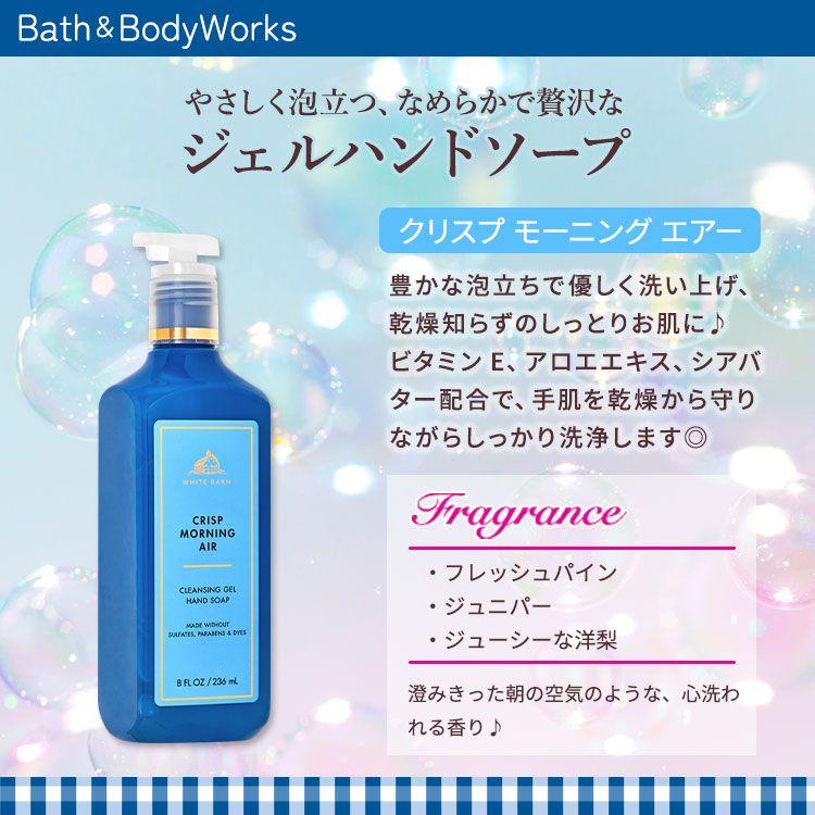 Bath＆Body Works バス&ボディワークス ハンドソープ クリスプ