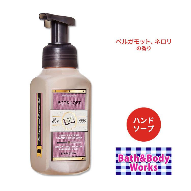 バス&ボディワークス ブックロフト ベルガモット&ネロリ ハンドソープ