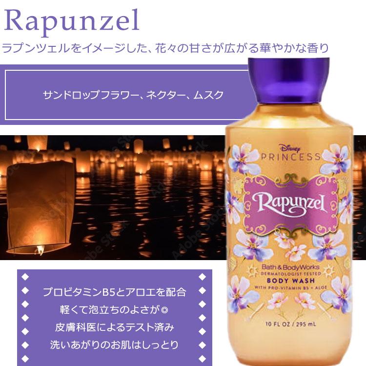 バス&ボディワークス ディズニープリンセスコレクション ラプンツェル