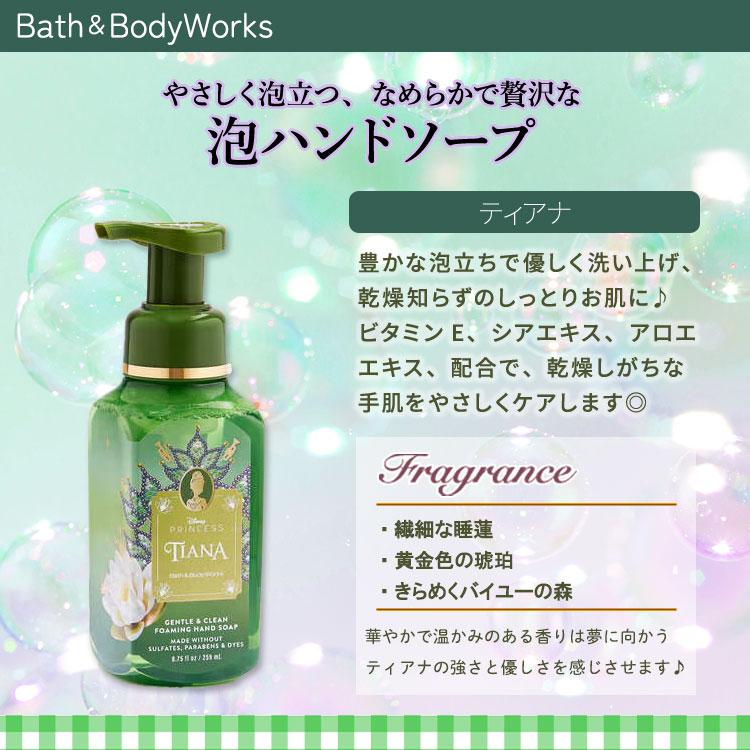 バス&ボディワークス ディズニープリンセスコレクション ティアナ