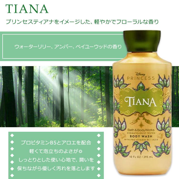 バス&ボディワークス ディズニープリンセスコレクション ティアナ