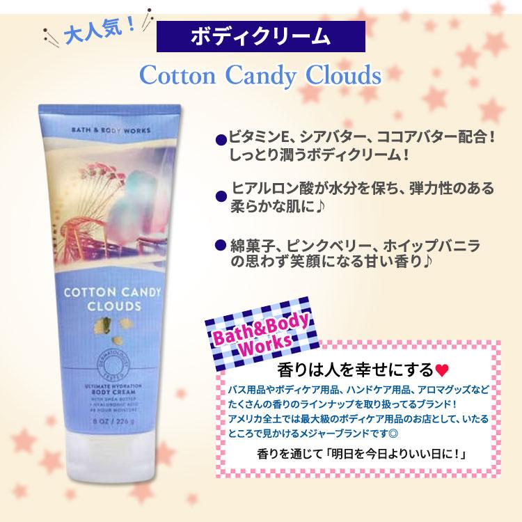バス&ボディワークス コットンキャンディクラウズ ボディクリーム 226g