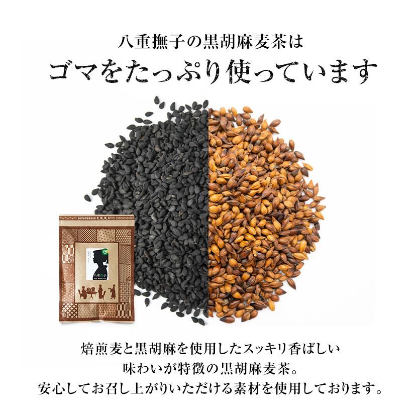 胡麻麦茶 黒胡麻たっぷり麦茶 5g×40包 黒ごま ティーパック ノンカフェイン 麦茶 むぎちゃ ムギ茶 ゴマ 八重撫子｜suppleherb｜04