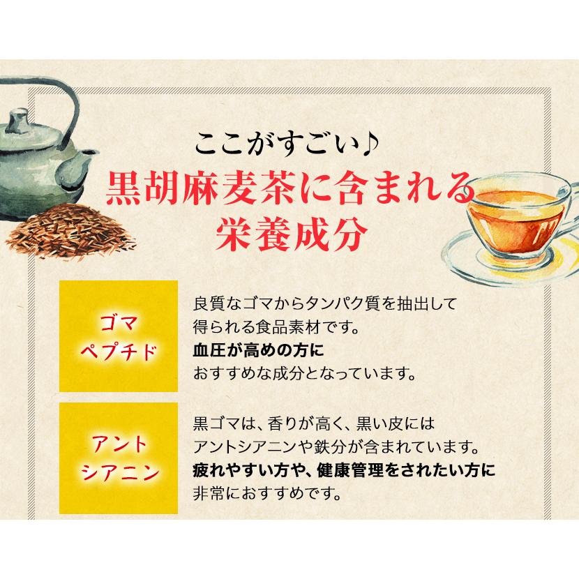 胡麻麦茶 黒胡麻たっぷり麦茶 5g×40包 黒ごま ティーパック ノンカフェイン 麦茶 むぎちゃ ムギ茶 ゴマ 八重撫子｜suppleherb｜05