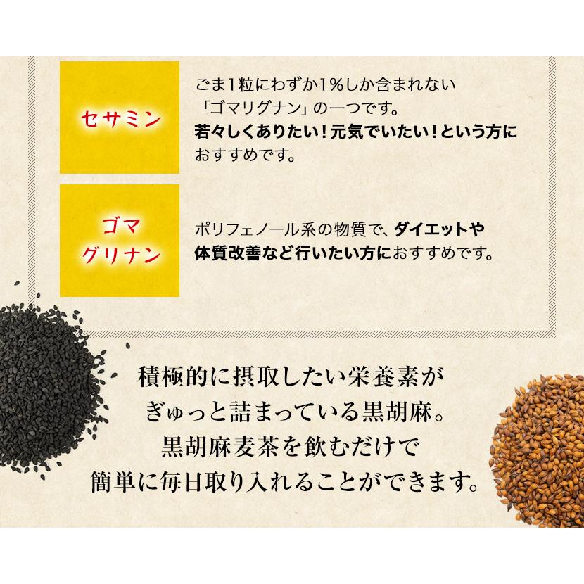 胡麻麦茶 黒胡麻たっぷり麦茶 5g×40包 黒ごま ティーパック ノンカフェイン 麦茶 むぎちゃ ムギ茶 ゴマ 八重撫子｜suppleherb｜06