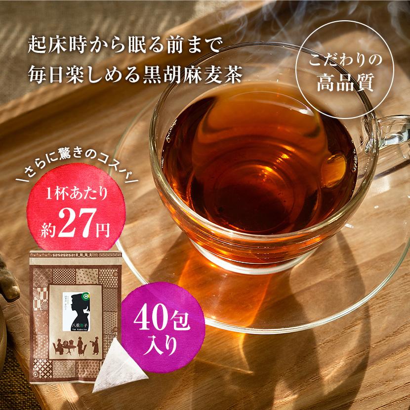 黒ごま麦茶 5g 40包 ゴマペプチド ノンカフェイン 麦茶 ゴマ 八重撫子 国内外の人気が集結 ムギ茶 むぎちゃ