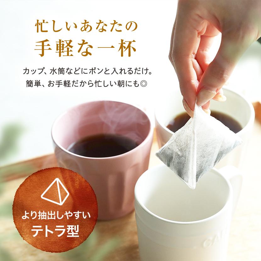 コーヒー 珈琲 キリマンジャロ MGCテトラコーヒー 6g30包 2000円 　ティーパック 水出しコーヒー タンザニア｜suppleherb｜03