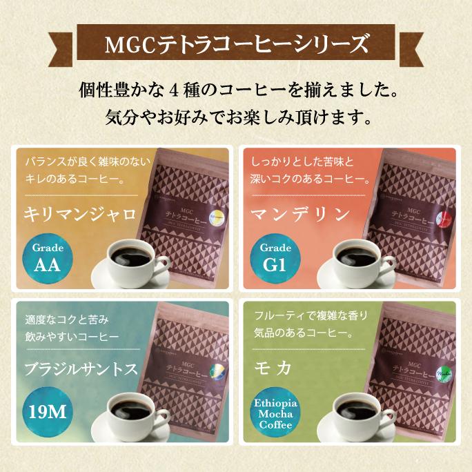 コーヒー 珈琲 キリマンジャロ MGCテトラコーヒー 6g30包 2000円 　ティーパック 水出しコーヒー タンザニア｜suppleherb｜04