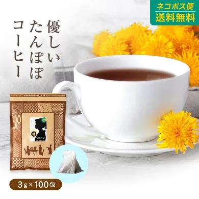 たんぽぽコーヒー 300g 3g 100包 ノンカフェイン 妊婦 マタニティー ティーバッグ 簡単時短 送料無料 大容量 1400 ハーブandサプリ工房yahoo店 通販 Yahoo ショッピング