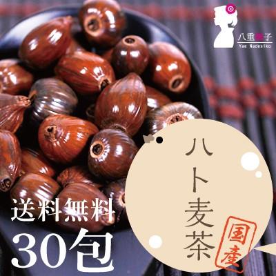 人気 ハーブandサプリ工房yahoo店国産 ハト麦茶 30包700円 送料無料