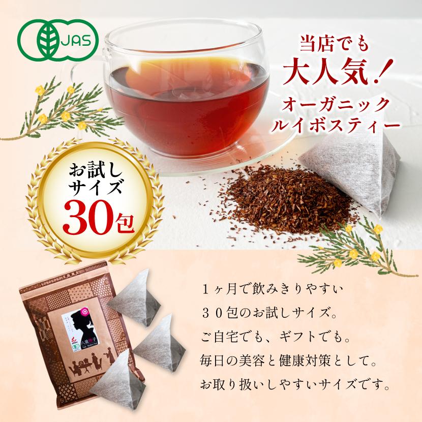 ルイボスティー 30包1000円 送料無料 お試し ポイント消化