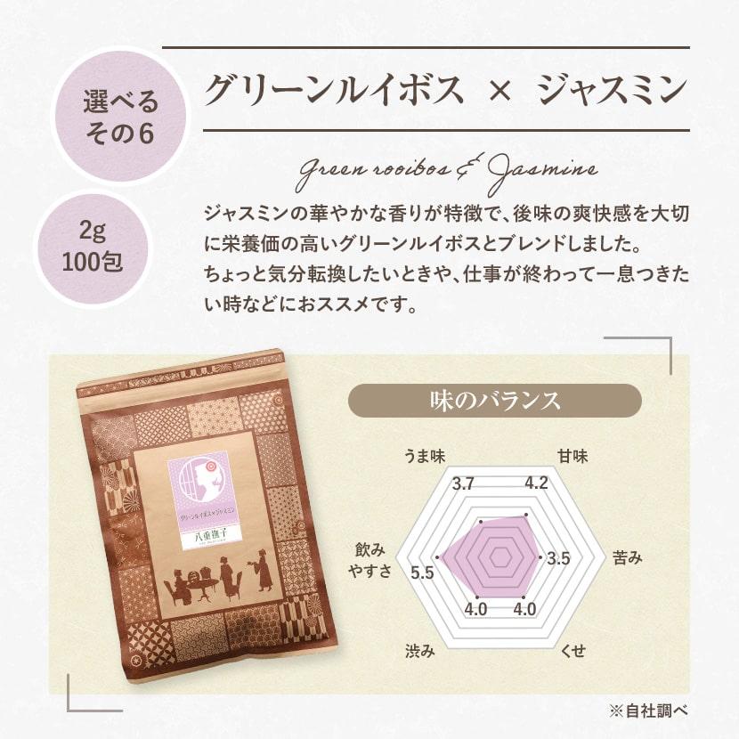 ルイボスティー ティーバッグ 2g103包 選べる6種のルイボス 1000円ポッキリ 送料無料｜suppleherb｜21