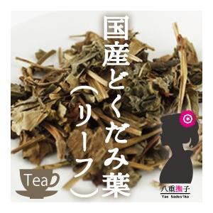 ドクダミ茶国産（どくだみ茶）業務用1000g　送料無料 OM