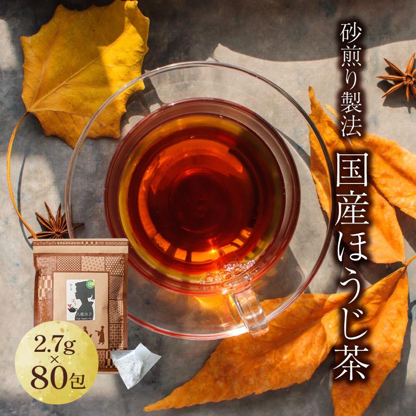 ほうじ茶 ティーバッグ 日本茶 2.7g 80包  鹿児島・熊本県産 ラテ パック オフィス お徳用（Yahoo!・ハーブandサプリ工房Yahoo店）