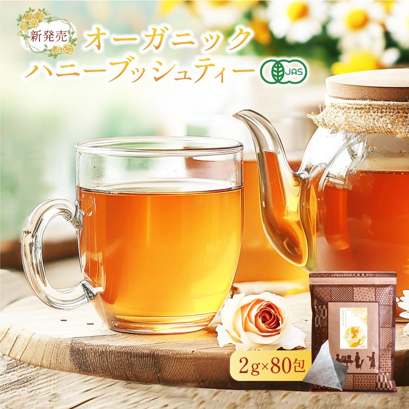 ハニーブッシュティー オーガニック 2g×80包 ノンカフェインハーブティー ティーパック (バッグ) 送料無料 有機ハニーブッシュティー 八重撫子 美容茶（Yahoo!・ハーブandサプリ工房Yahoo店）