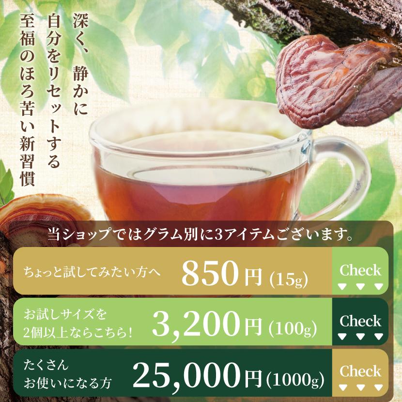 八重撫子 万年茸茶（霊芝茶/レイシ茶）業務用1000g 送料無料 OM