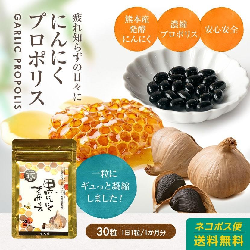 発酵黒にんにくプロポリス30粒 OM : ハーブandサプリ工房Yahoo店