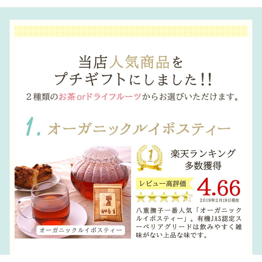 【20人分セット】プチギフト オーガニックルイボスティー 国産 お茶 黒豆茶 紅茶 ティーバッグ3包入り メッセージ入り 結婚式 ノベルティー｜suppleherb｜03