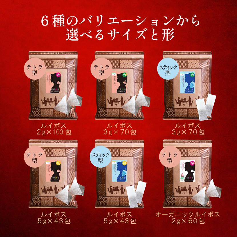 八重撫子 ルイボスティー 103包 水出しOK ティーバッグ 1000円