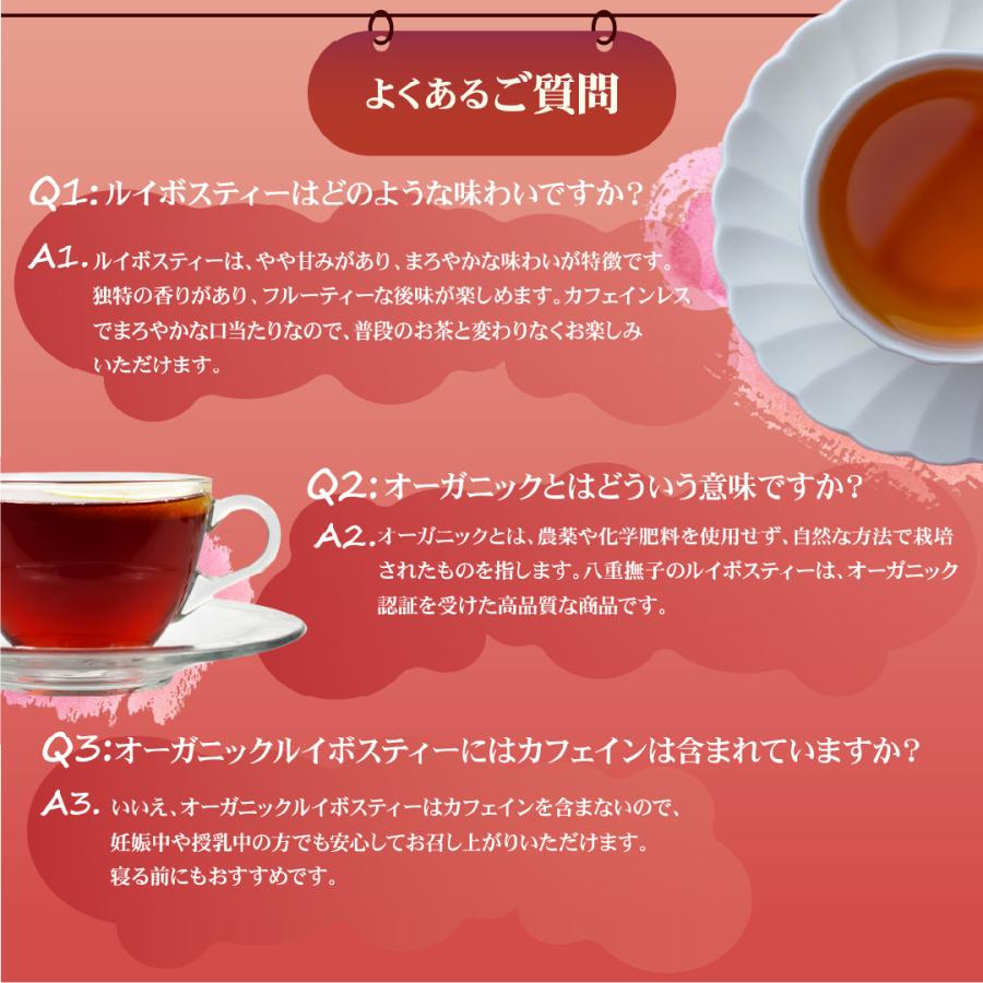 ルイボスティー オーガニック 130包 【1包9.9円】八重撫子 ティーバッグ ルイボス茶 水出し可 送料無料 お茶 有機栽培 ティーパック | 八重撫子 | 16