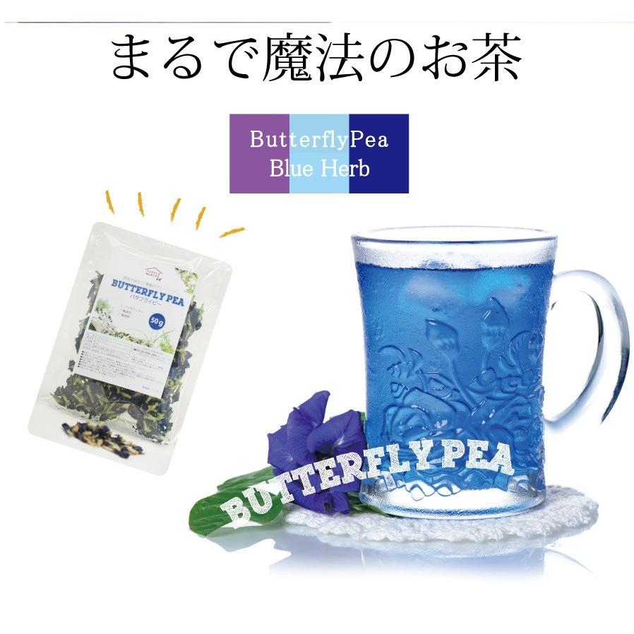 バタフライピー 青いお茶 花弁タイプ増量50g 500mlペットボトル約100杯 1杯約12円 送料無料｜supplemarche｜10