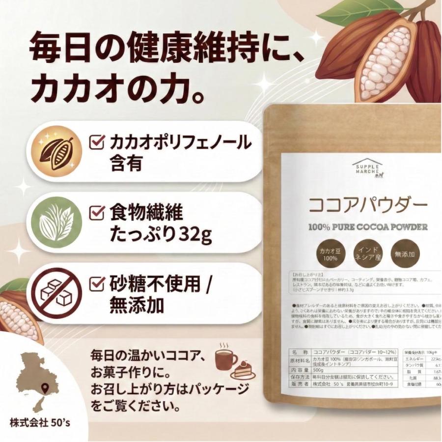 送料無料 ピュアココアパウダー 500g 純ココア 無糖 カカオ豆100％ インドネシア産 無香料 無着色 無添加 砂糖不使用 ココアパウダー ココア 純 大容量 爆買 |  | 07