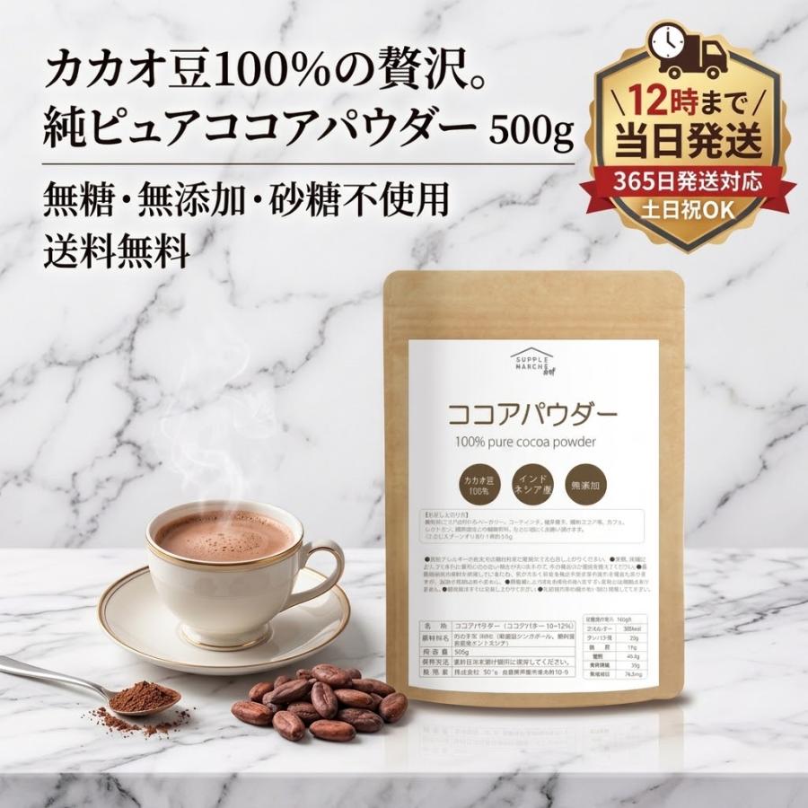 送料無料 ピュアココアパウダー 500g 純ココア 無糖 カカオ豆100