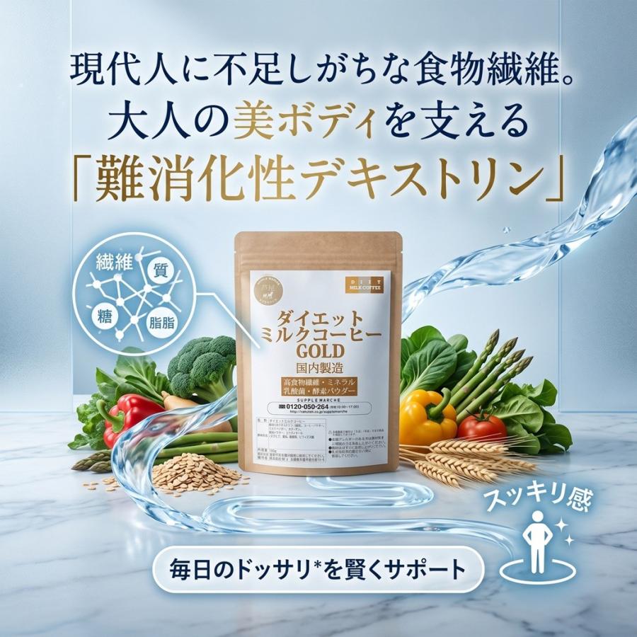 ダイエットミルクコーヒー ゴールド 100g→160g 大増量 難消化性