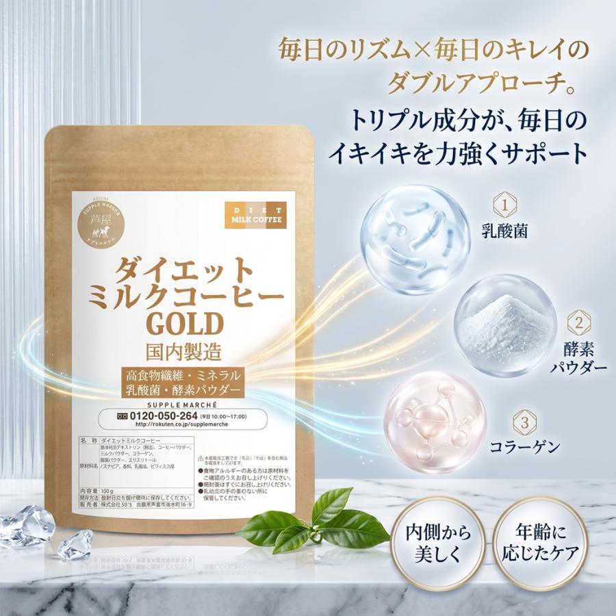 ダイエットミルクコーヒー ゴールド 100g→160g 大増量 難消化性