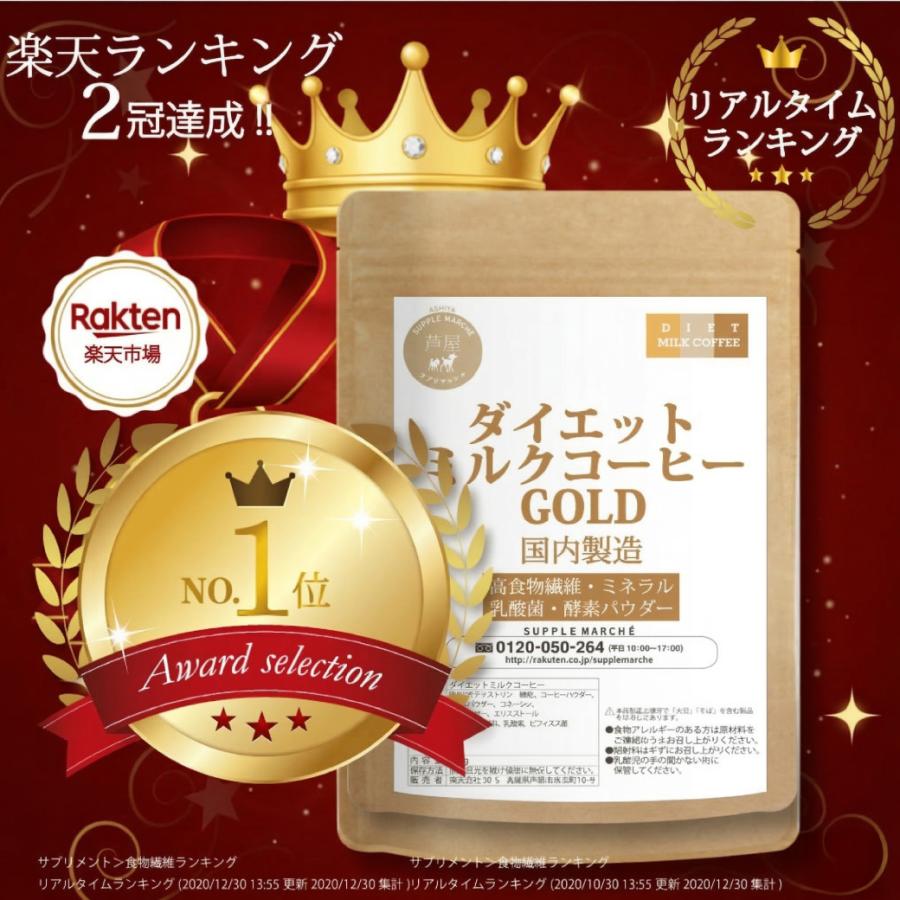 ダイエットミルクコーヒー ゴールド 100g→160g 大増量 難消化性