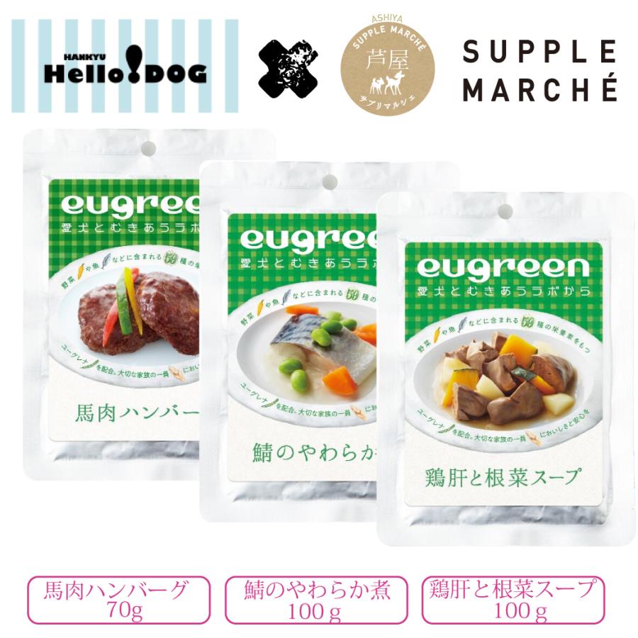 【公式】【ｅｕｇｒｅｅｎ】【お惣菜3点セット】（馬肉ハンバーグ、鯖のやわらか煮、鶏肝と根菜スープ）阪急ハロードッグ ユーグリーン 国産 無添加｜supplemarche｜19