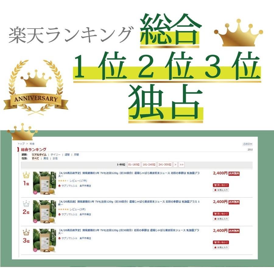 じゃばら 楽天 Yahoo2冠達成 Tvも注目 1g 乳酸菌 濃縮じゃばら果皮粉末ジュース 花粉症 第1位獲得 1杯100億個 30回分