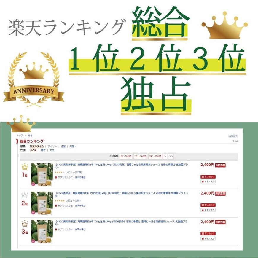 季節のムズムズに 楽天総合1位  和歌山県産 じゃばら果皮パウダー 120g 乳酸菌 ビフィズス菌 プラス 送料無料 食物繊維 ナリルチン じゃばらパウダー 爆買 |  | 02