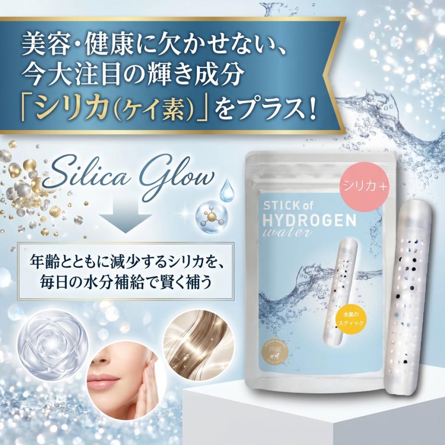 水素水生成器 シリカ水 水素水 スティック シリカプラス 1本 180L用(約