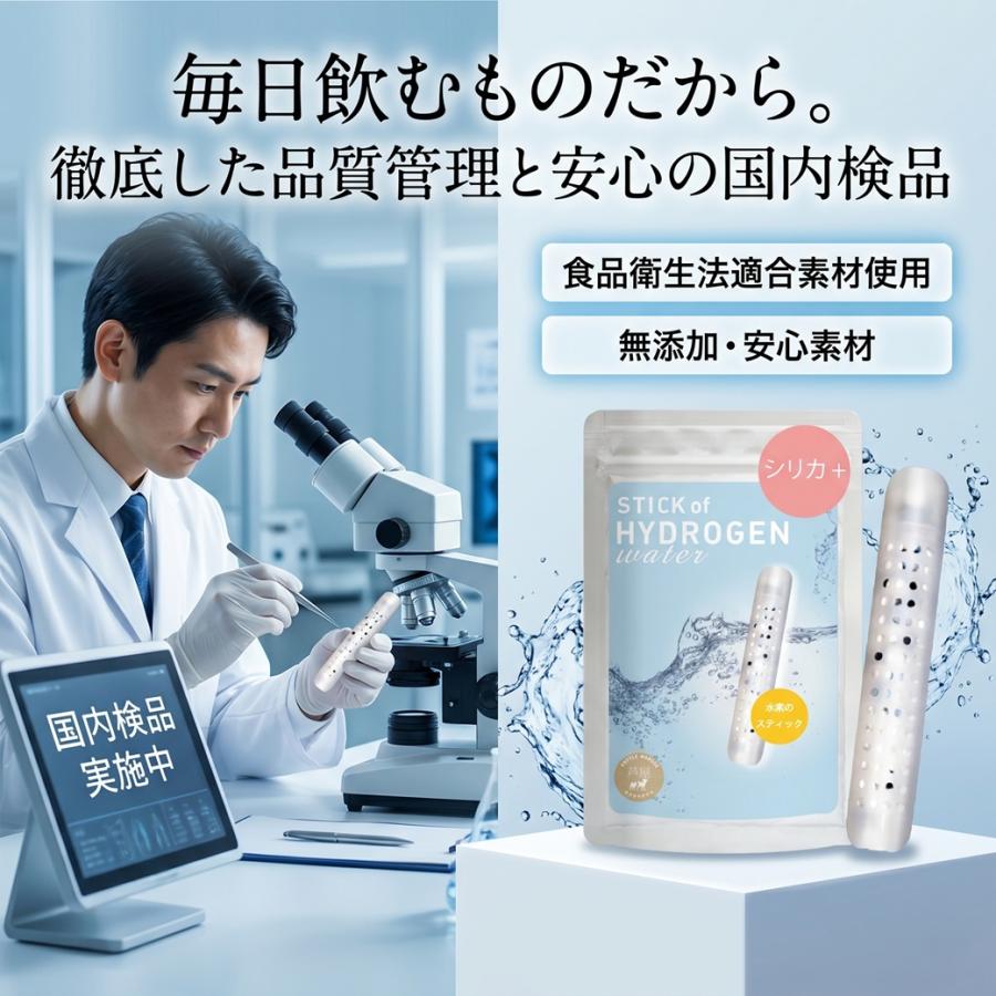 水素水生成器 シリカ水 水素水 スティック シリカプラス 1本 180L用(約
