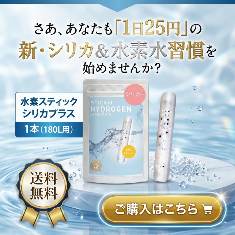 水素水生成器 シリカ水 水素水 スティック シリカプラス 1本 180L用(約