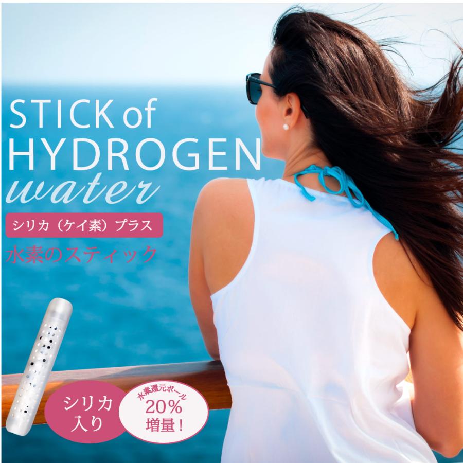 水素のスティック シリカプラス1本入180L用 水素ボール20％増量と