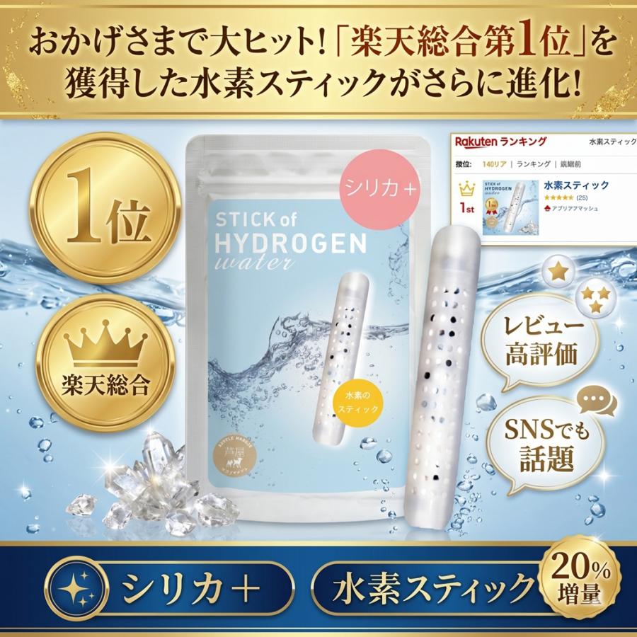 水素水生成器 シリカ水 水素水 スティック シリカプラス 1本 180L用(約