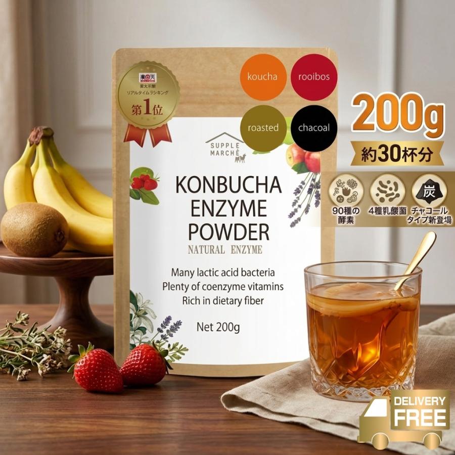 コンブチャエンザイムパウダー200g（約30杯） 4種のフレーバー 90種の 