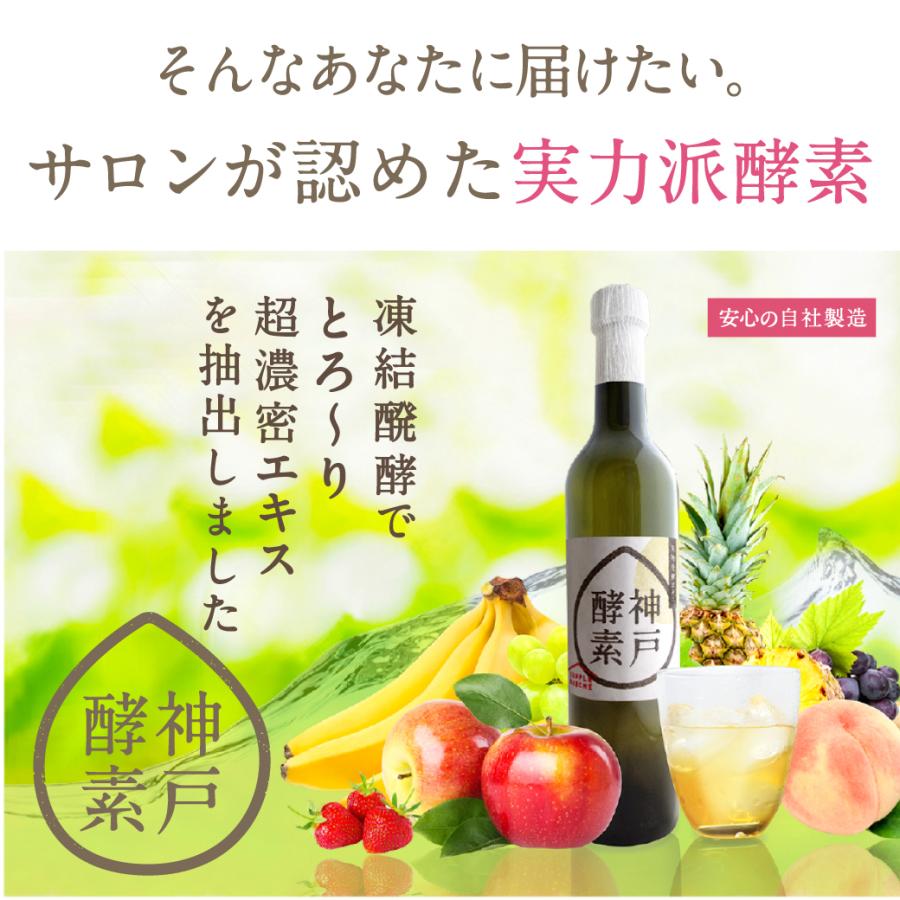 酵素ドリンク 液糖 人工甘味料 不使用 神戸酵素500ml1本 送料無料 酵素