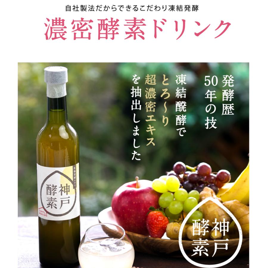 酵素ドリンク 液糖 人工甘味料 不使用 神戸酵素500ml1本 送料無料 酵素