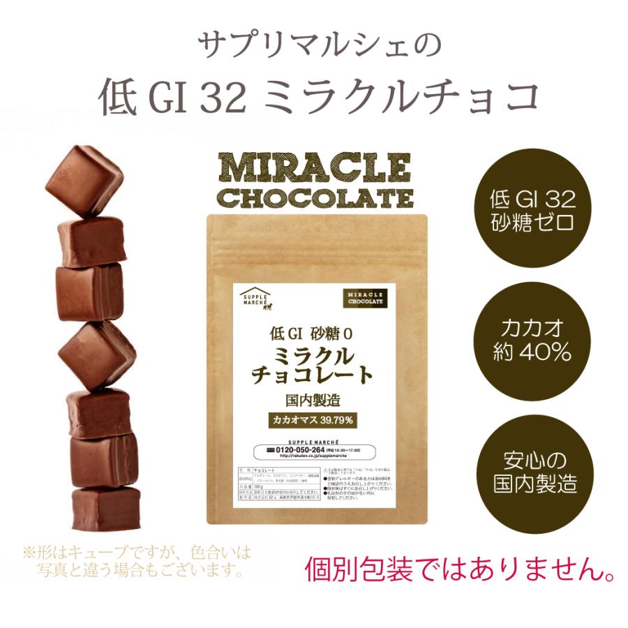 ダイエット チョコレート シュガーレス ミラクルチョコ 200g 国産
