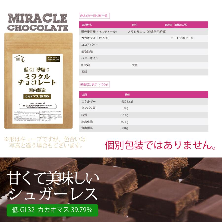 ダイエット チョコレート シュガーレス ミラクルチョコ 200g 国産