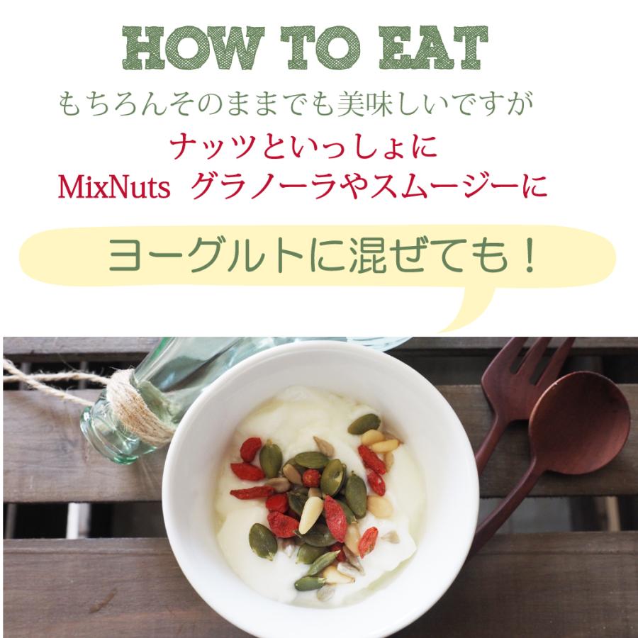 ミックスシード  380g 無添加 かぼちゃの種 ひまわりの種 クコの実 松の実 無塩 素揚げ 送料無料｜supplemarche｜13