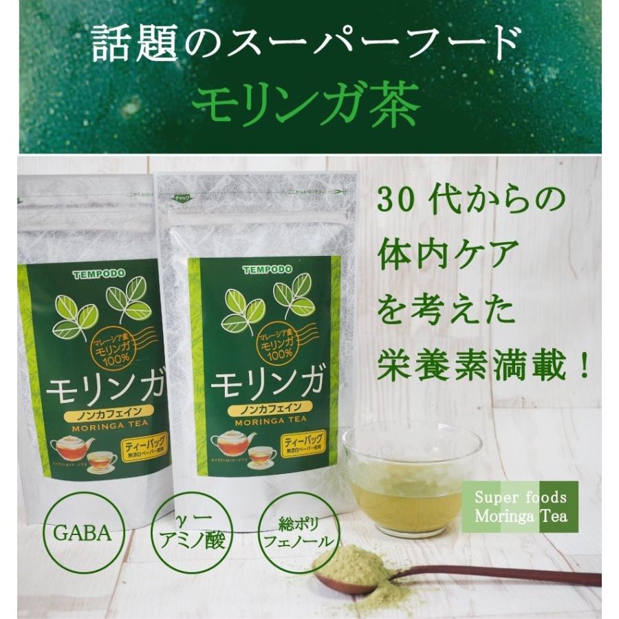 モリンガ茶 濃〜いモリンガ茶 無漂白 ティーバック 2g×30袋 メール便送料無料 GABA｜supplemarche｜06