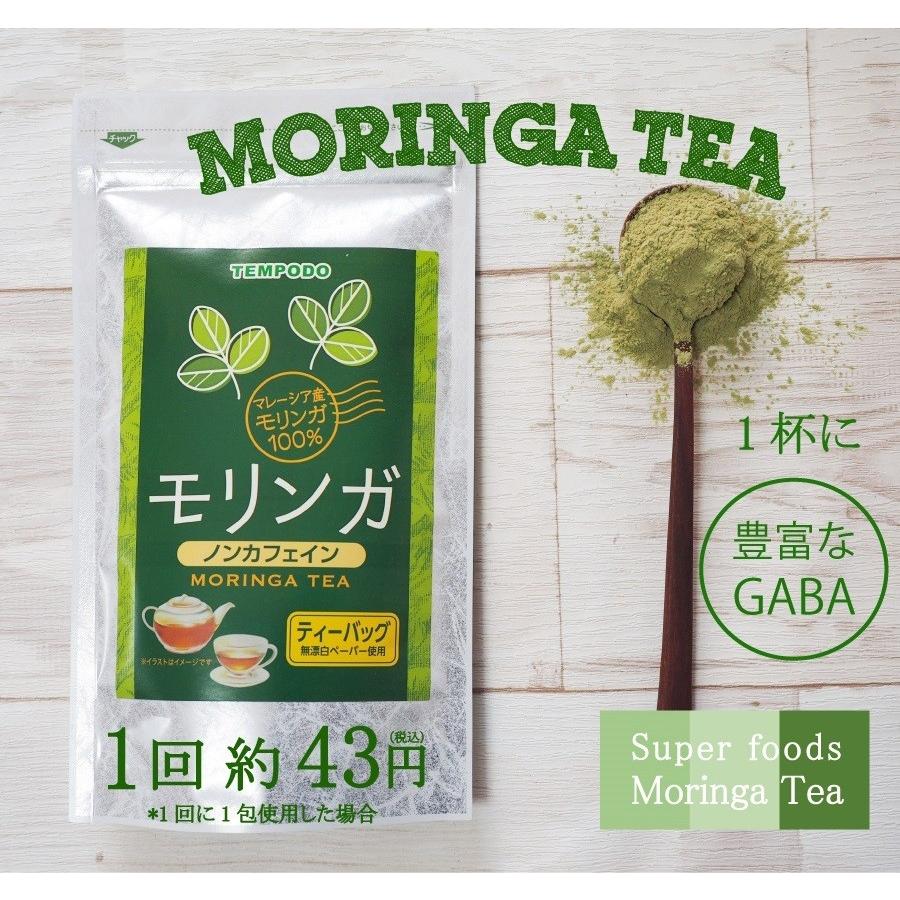 モリンガ茶 濃〜いモリンガ茶 無漂白 ティーバック 2g×30袋 メール便送料無料 GABA｜supplemarche｜09